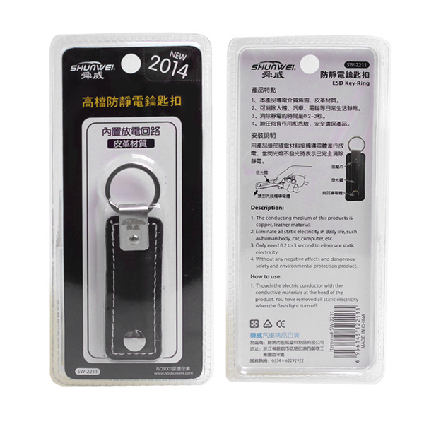 SHUNWEI-Car-Static-Eliminator-Anti-Static-Keychain-Copper-Plating-Leather-Surface-with-Lamp-Light-1052135
